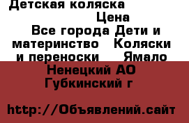 Детская коляска Reindeer Prestige Wiklina › Цена ­ 43 200 - Все города Дети и материнство » Коляски и переноски   . Ямало-Ненецкий АО,Губкинский г.